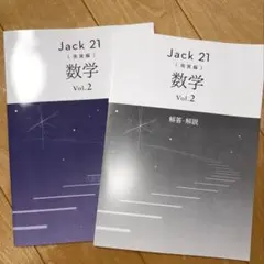 2026年最新】ジャック 問題集の人気アイテム - メルカリ