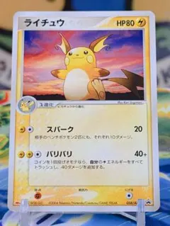 ライチュウ　プロモ　058/ADV-P　ポケモンカード　未開封　Meiji ライチュウ PROMO ADV-Pプロモカード 058/ADV-P - メルカリ