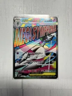 メガサーナイト