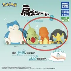 ポケモン 肩ズン Fig.8 バラ売り可