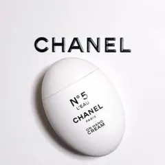 【ワケ有り】CHANEL N°5 ロー ハンドクリーム50ml