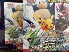 新品未開封　シュリンク付き　スタートデッキジェネレーションスペシャルバトルセット