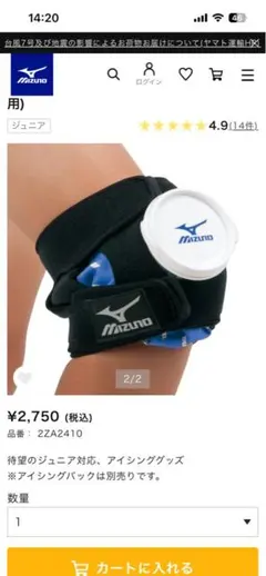 Mizuno アイシングサポーター　肘固定具のサムネイル