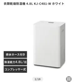 IRIS OHYAMA 衣類乾燥除湿機 KJ-C481-W - メルカリ