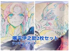 ufotableカフェ　ランチョンマット　嘴平伊之助 2枚セット