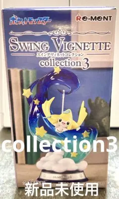 ポケモン SWING VIGNETTE Collection3 コダックヤドン