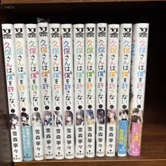 2026年最新】久保さんは僕を許さない 全巻の人気アイテム - メルカリ
