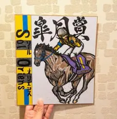 皐月賞【ソールオリエンス】リアルバージョン♪競走馬色紙イラスト！競馬絵画(^^)