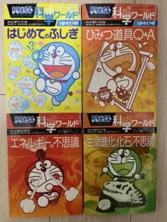 2026年最新】ドラえもん科学ワールドの人気アイテム - メルカリ