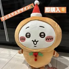 【美品】ちいかわ ジンジャーマン BIGぬいぐるみ クリスマス プライズ