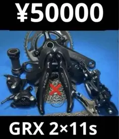 ★良品GRX800/600/400 2×11s MIXコンポセットのサムネイル