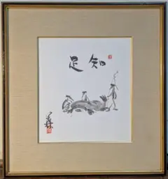 伊藤深水　A-24 七福神　寿老人 伊藤深水 A-24 七福神 寿老人 - メルカリ