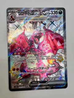 リザードンexSSR sv4a 331/190