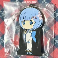 Re:ゼロ　レム　ラバーキーホルダー　ラバーストラップ　リゼロ