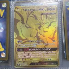 ウルトラネクロズマGX UR SM8b GXウルトラシャイニー 250/150 - メルカリ