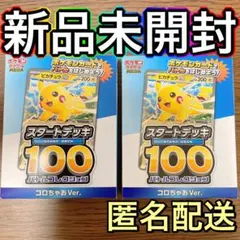 2026年最新】スタートデッキ100 未開封の人気アイテム - メルカリ