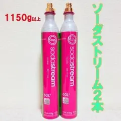 2025年最新】ソーダストリーム ガスシリンダ ピンクの人気アイテム