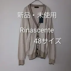 新品 未使用 Rinascente リナシェンテ カーディガン 48サイズ