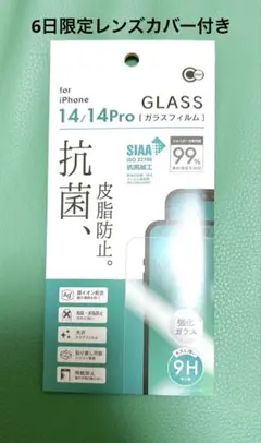 スマホ画面保護フィルム iPhone14 ガラスフィルム 抗菌 皮脂防止