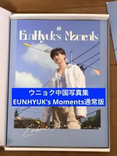 SUPERJUNIOR ウニョク 写真集 通常版 2026年最新】ウニョク 写真集の人気アイテム - メルカリ