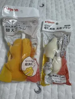 pigeon 母乳実感 哺乳瓶ブラシ 2点セット