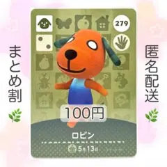 【住民】 279 ロビン どうぶつの森 amiiboカード