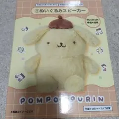 サンリオ当たりくじ ポムポムプリン