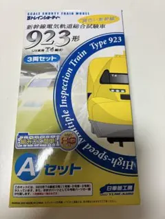 Bトレインショーティー 923形 Aセット(Bセットジャンク付)ドクターイエローのサムネイル