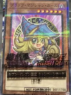 ブラック・マジシャン・ガール　セブンイレブン限定　ハイチュウ