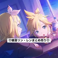 鏡音リン・レンまとめ売り