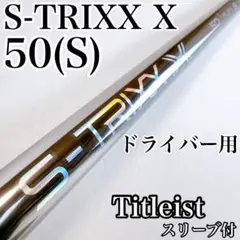 2026年最新】S-TRIXXの人気アイテム - メルカリ