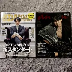 Snow Man宮舘涼太 雑誌2冊セット