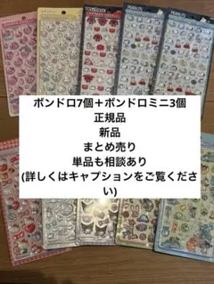 ボンボンドロップシール＆ミニ
