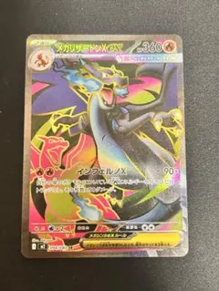 2026年最新】メガリザードンXex SRの人気アイテム - メルカリ