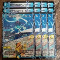 超次元ガロウズホール　超次元パンドラホール　超次元エナジーホールサプライズホール