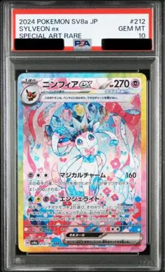 [PSA10] ニンフィアex SAR SV8a テラスタルフェスex