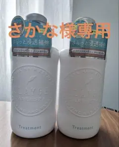 さかな様専用　クレージュ　ヘアトリートメント2本セット