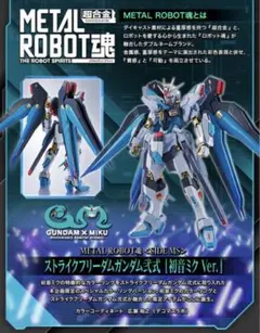 ■METAL ROBOT魂 ストライクフリーダムガンダム弐式 初音ミク Ver.