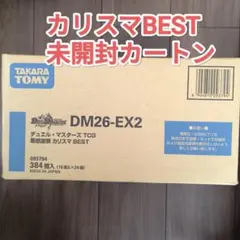 デュエル・マスターズ 悪感感謝祭 カリスマBEST 未開封カートン - メルカリ