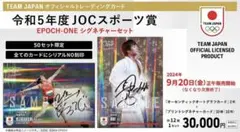 完全未開封』エポックワン【9枚セット】シグネチャーセット2025 vol. 8
