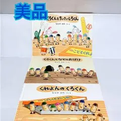 おもち様専用　なかやみわ　くろくんとちいさいしろくん　絵本　セット　まとめ売り