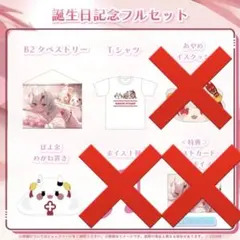 ホロライブ 百鬼あやめ 誕生日記念2025 グッズ3点セット - メルカリ