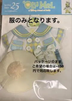 オルメル コスチューム　25周年のサムネイル