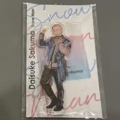 未開封 Snow Man 佐久間大介 アクスタFest アクリルスタンド