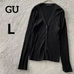 ジーユー　GU ブラック 黒　Ｖネックリブ編み 長袖カーディガン L 袖スリット