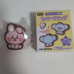 BT21 ラバークリップ COOKY