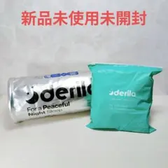 Derila Ergo 枕 低反発 頚椎サポート カバー付 新品未使用