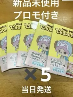 新品】8冊セット ONE PIECE CHOPPER's プロモ付き - メルカリ