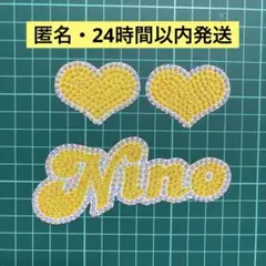 【匿名・即日発送】デコうちわ うちわデコ パーツ Nino ハート 黄色
