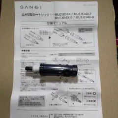 2026年最新】浄水器カートリッジ サニクリーンの人気アイテム - メルカリ